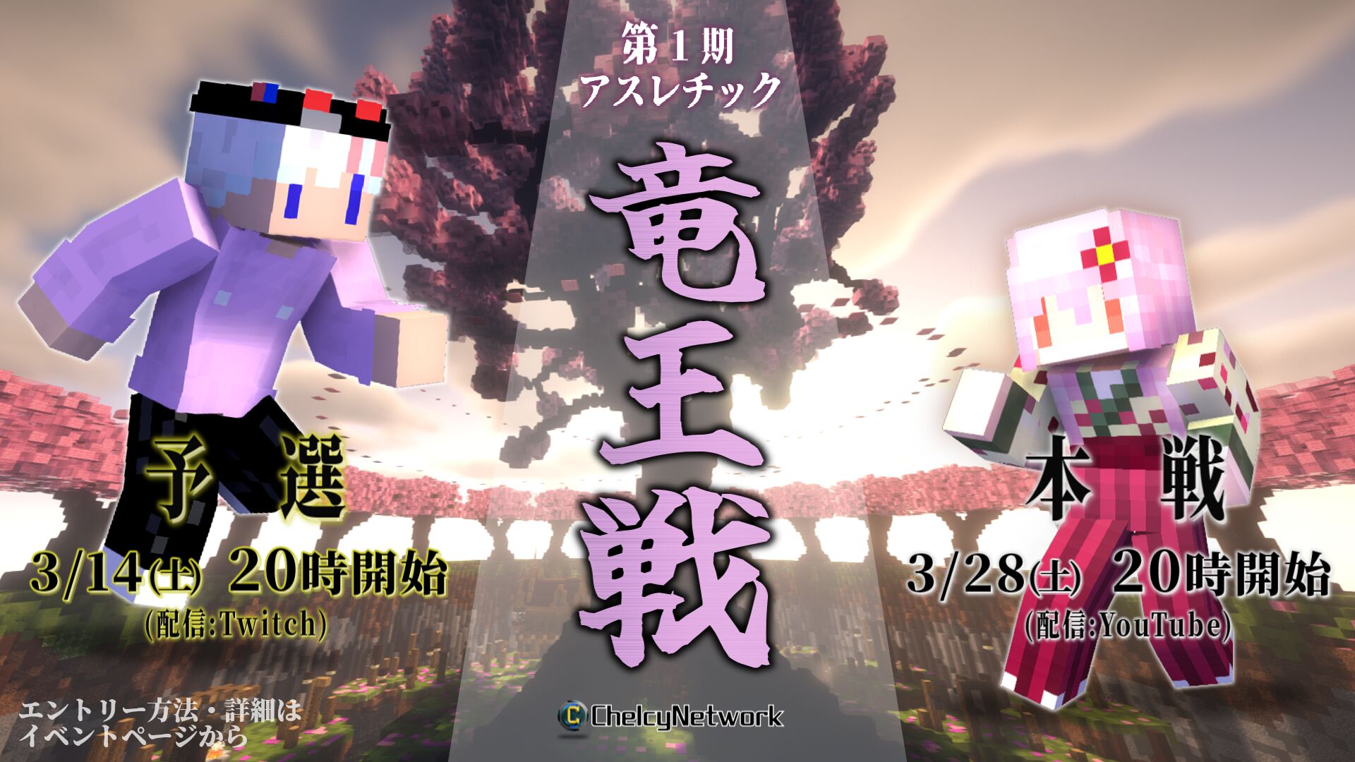 第一期 アスレチック竜王戦