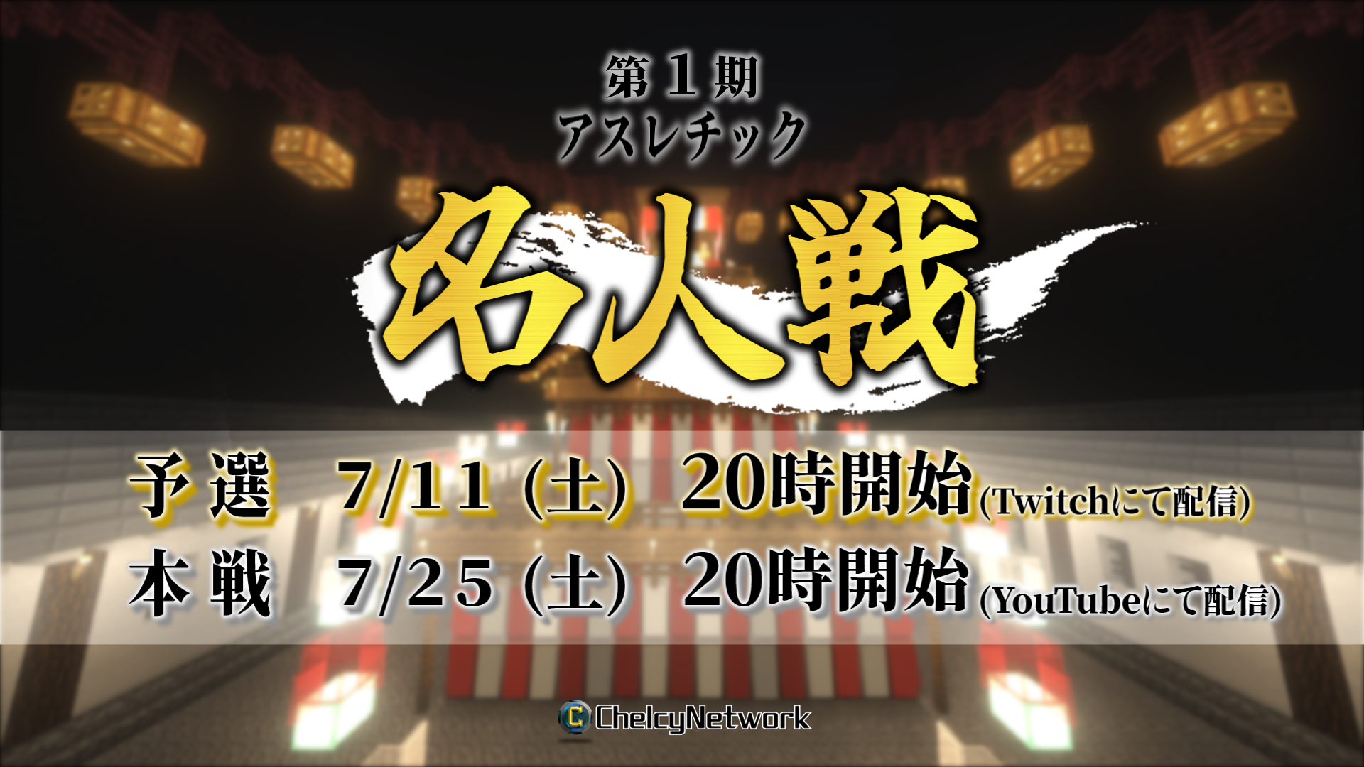 第一期 アスレチック名人戦
