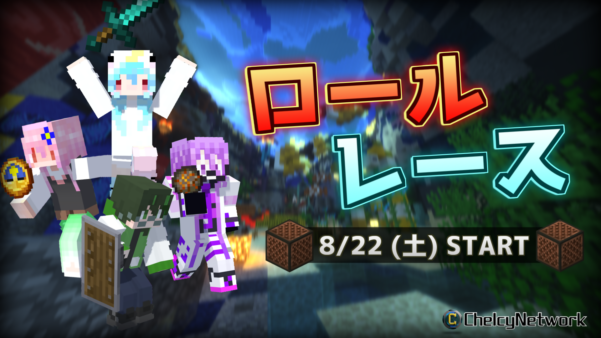 ロールレース サムネイル