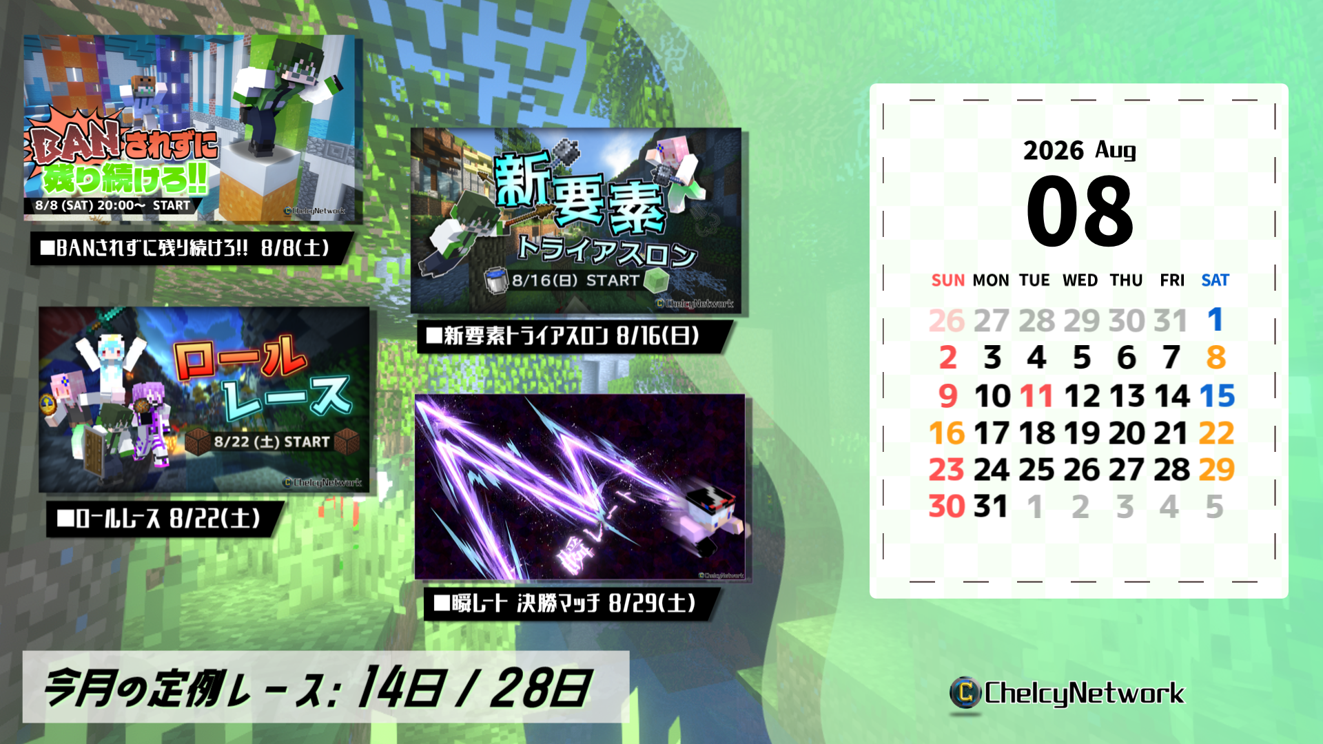 イベントカレンダー2026年8月配信